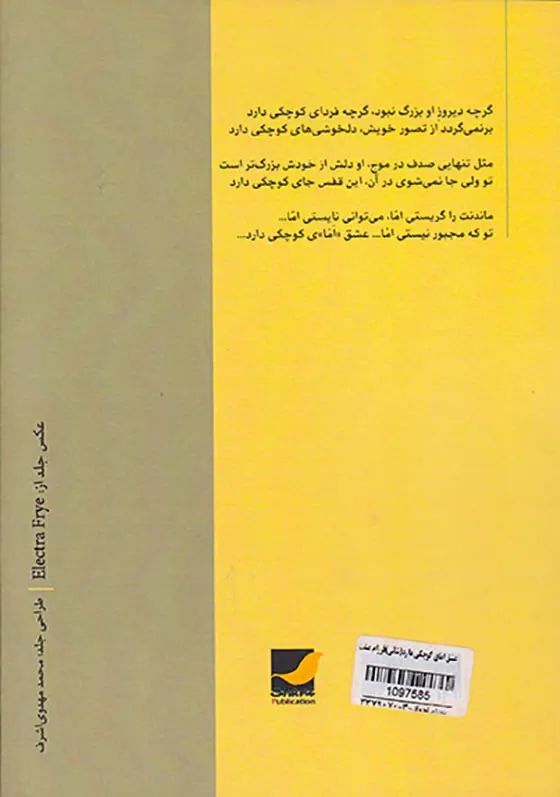 عشق امای کوچکی دارد